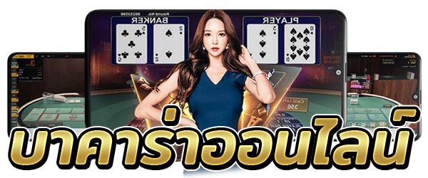 เช็กชี่ บาคาร่า66
