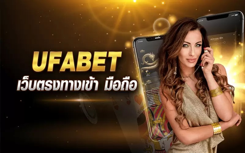 เว็บพนันออนไลน์ UFABET 