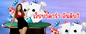 บาคาร่า135