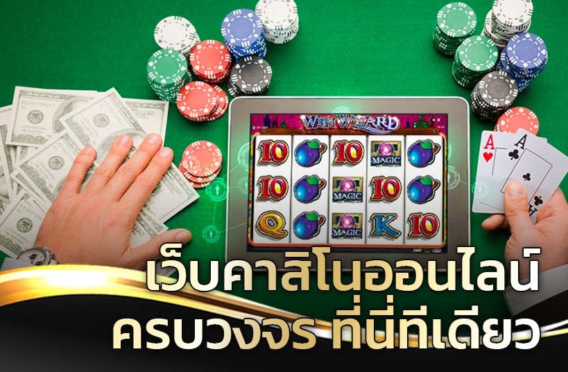 เว็บคาสิโน
