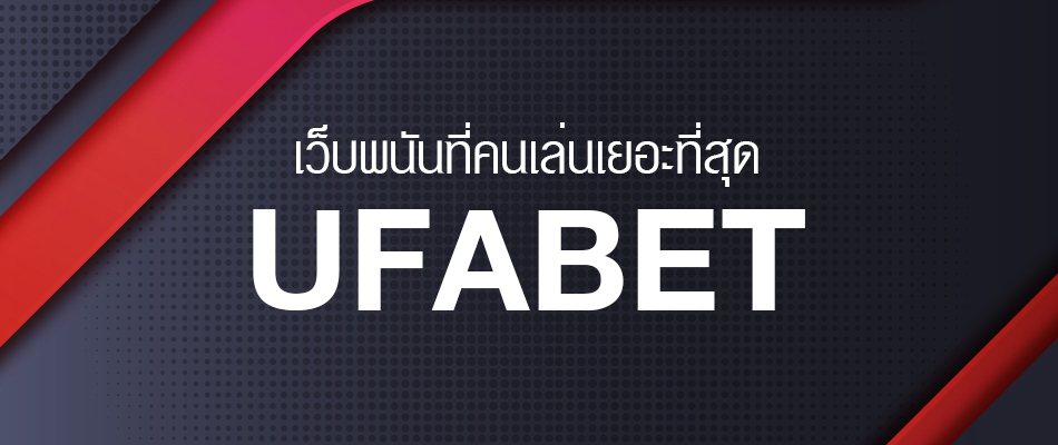 UFABETวอลเล็ต