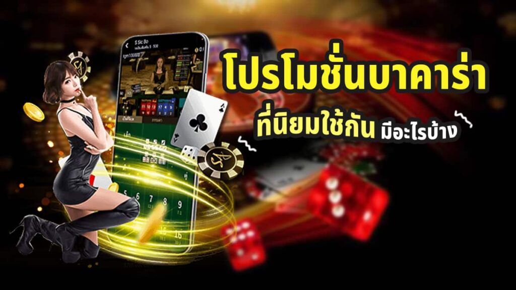 บาคาร่าเว็บตรง