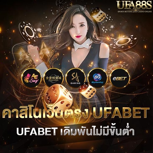 ufabetทางเข้า